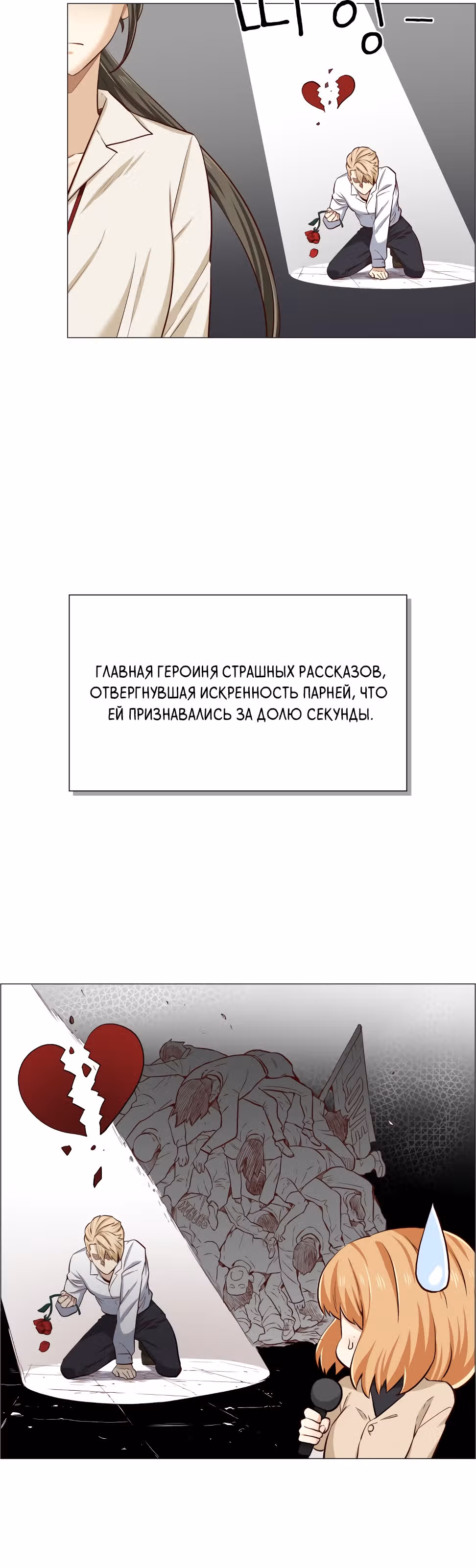 Соблазн — Том 1 · Глава 2, страница 4