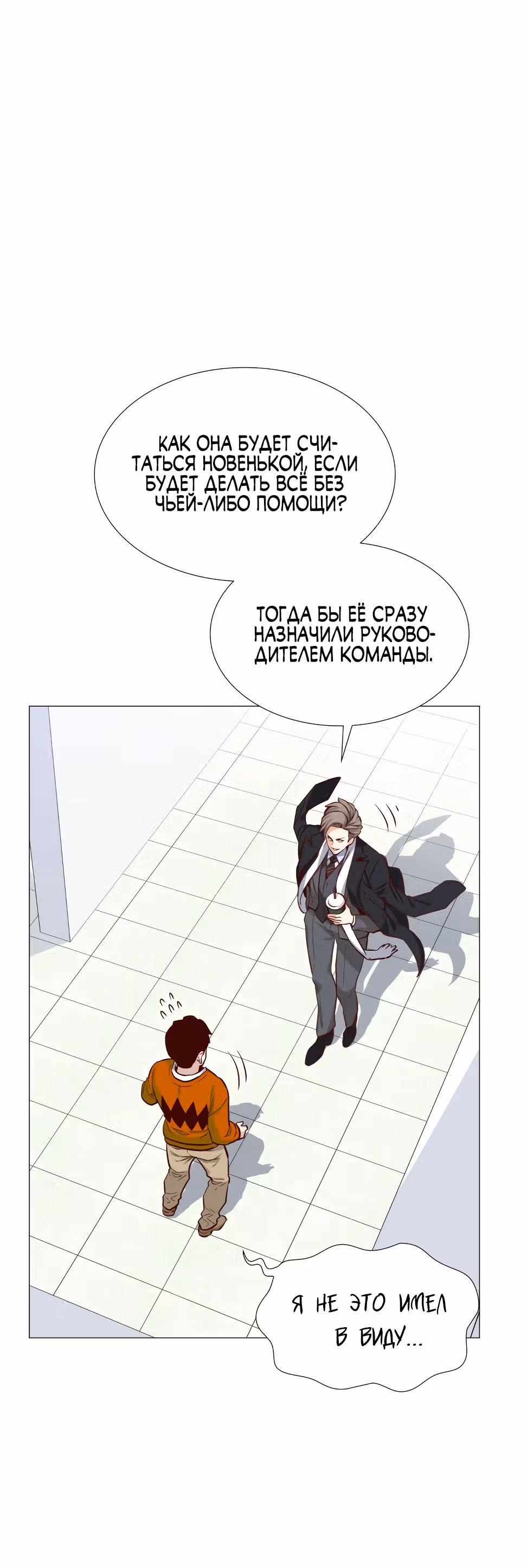 Соблазн — Том 1 · Глава 2, страница 35