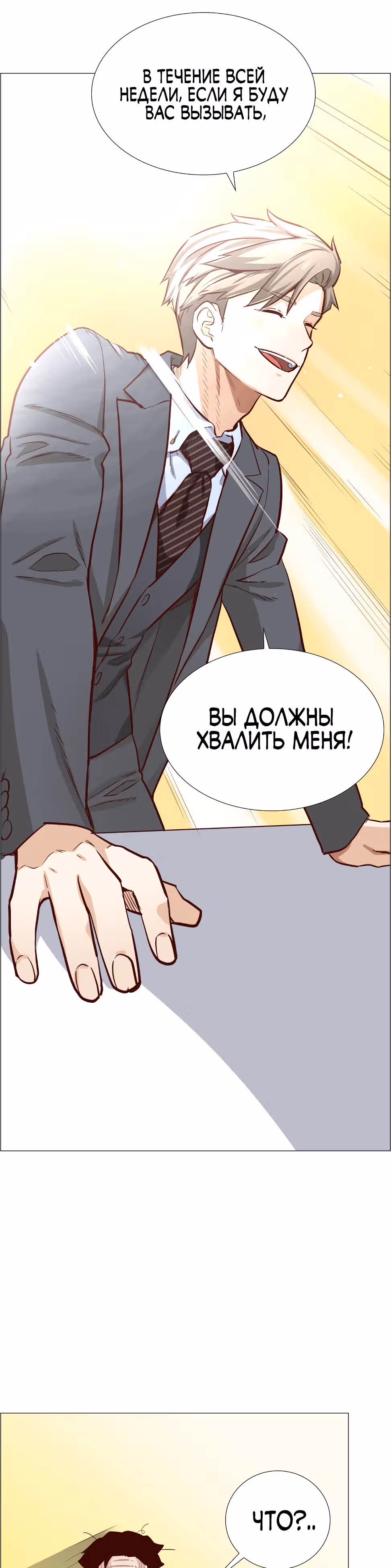 Соблазн — Том 1 · Глава 2, страница 52