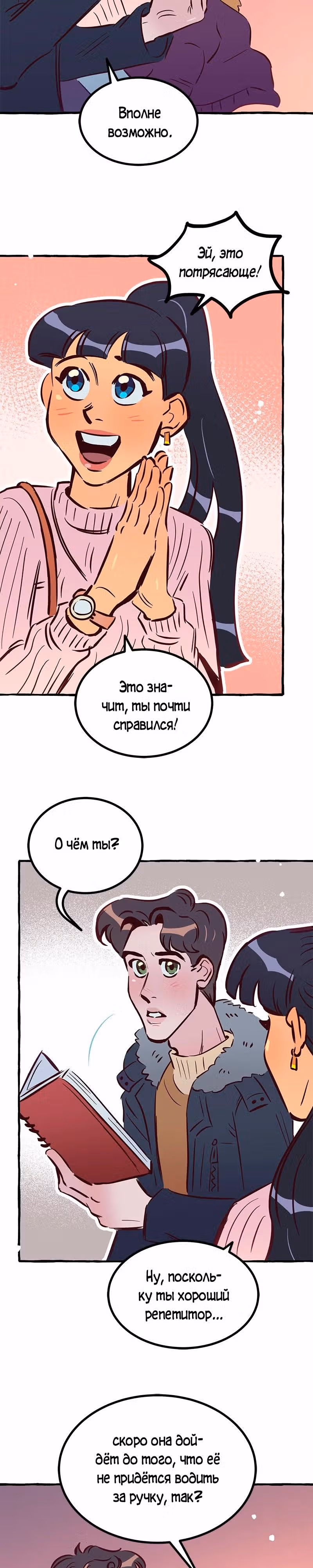 Дерзай & Играй — Том 1 · Глава 44, страница 3