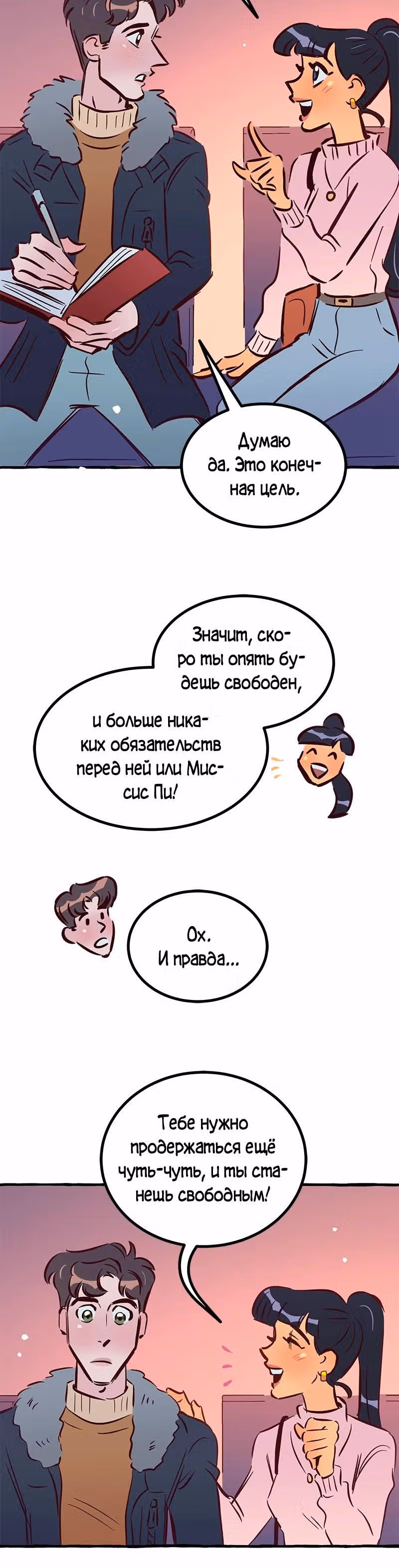 Дерзай & Играй — Том 1 · Глава 44, страница 4