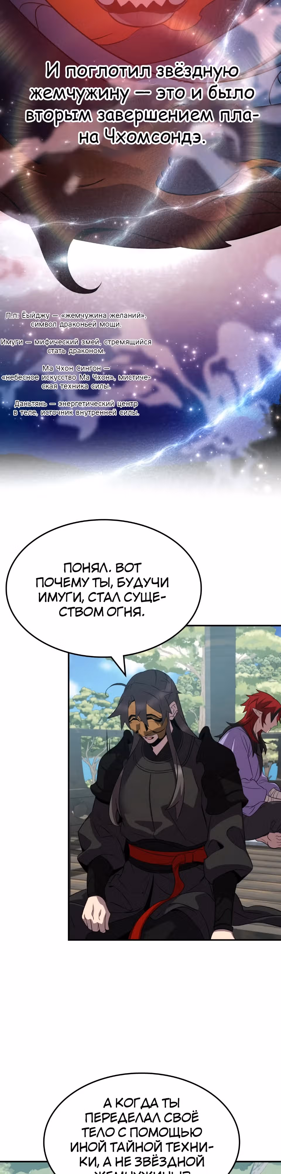 Пожиратель лекарств — Том 1 · Глава 118, страница 15