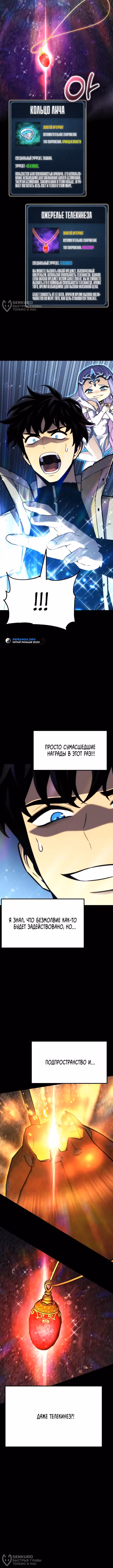 Игрок, который ест артефакты — Том 1 · Глава 36, страница 4