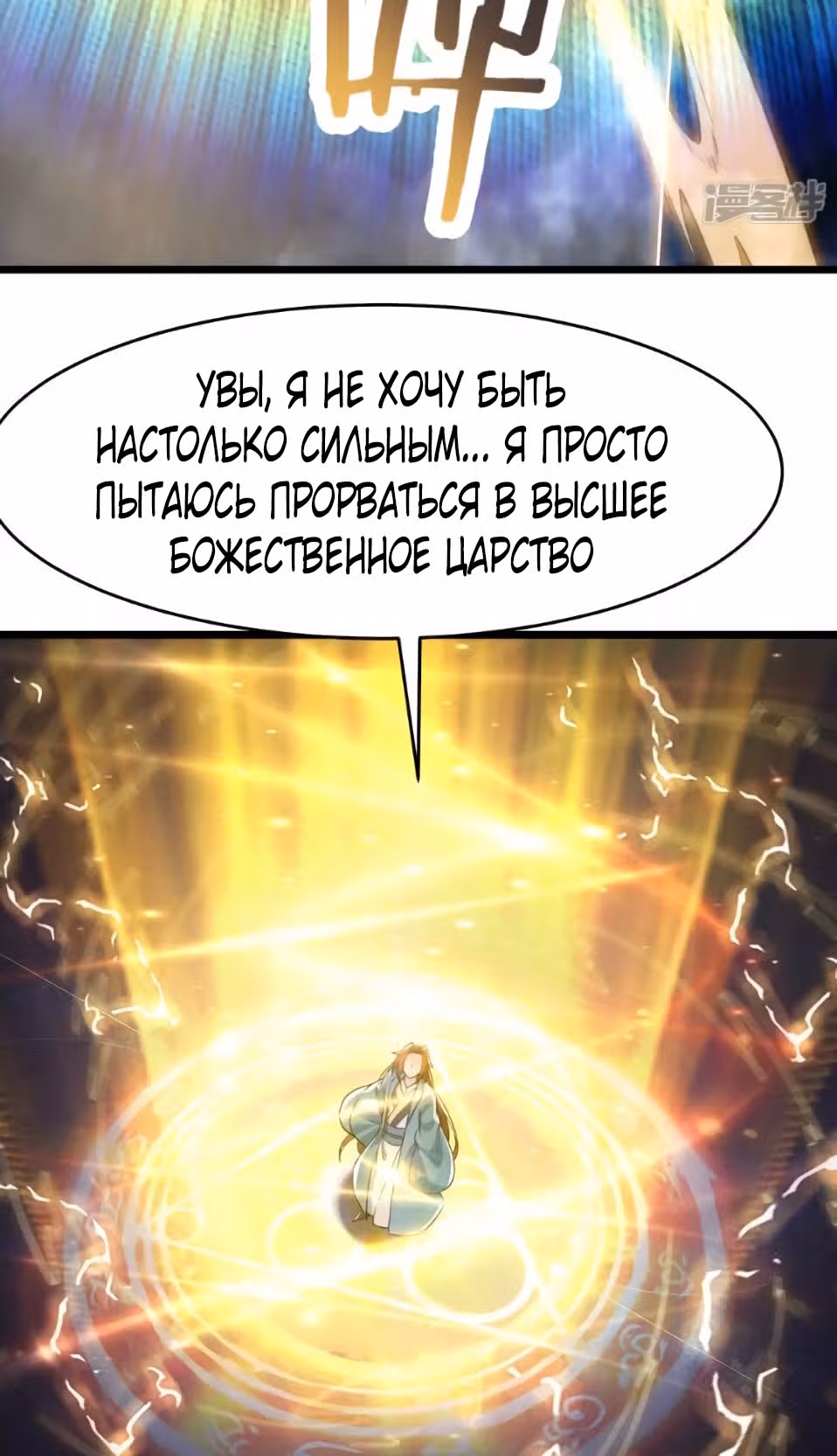 Все мои ученицы - дьяволицы — Том 1 · Глава 110, страница 16