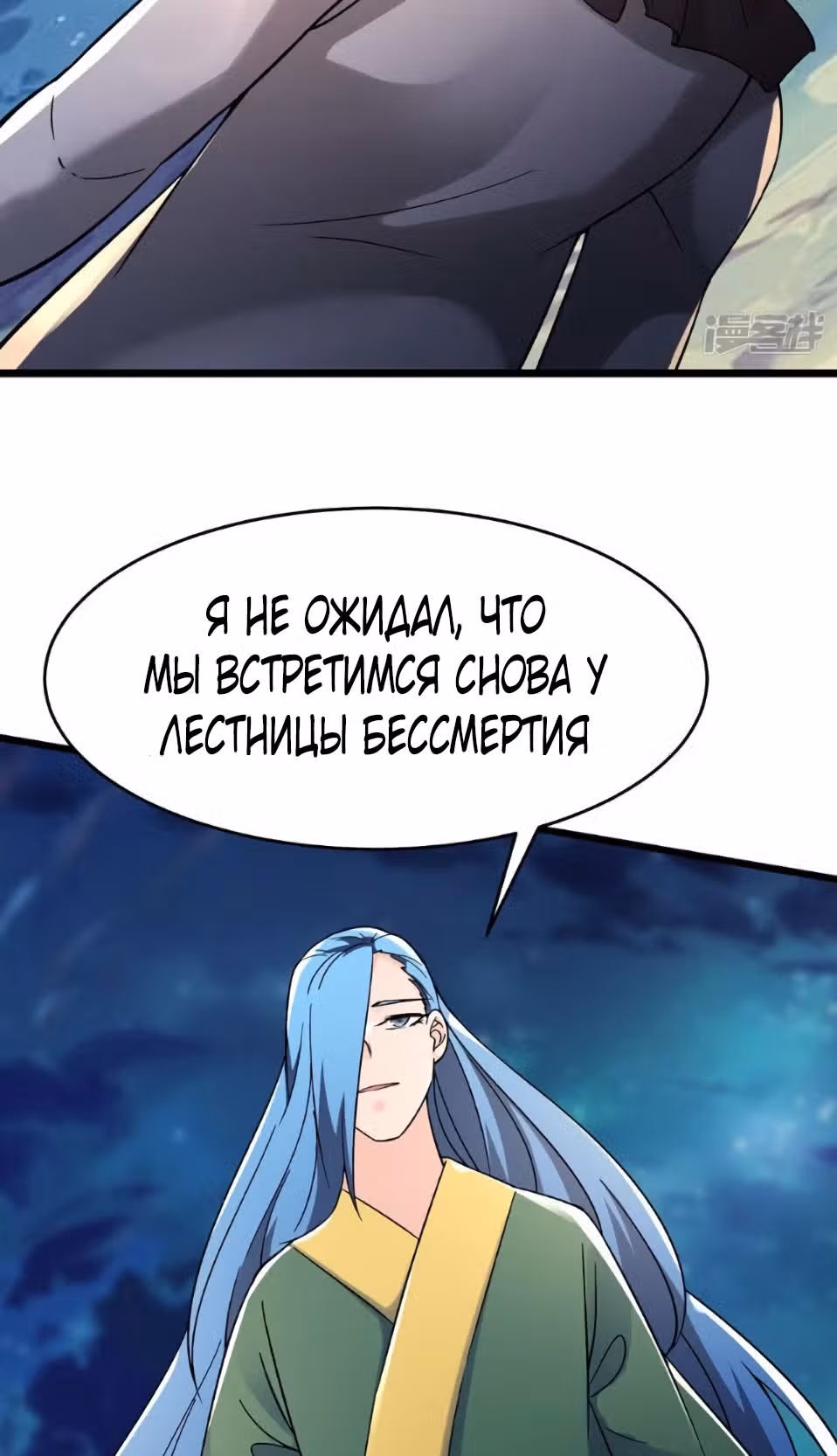 Все мои ученицы - дьяволицы — Том 1 · Глава 110, страница 37