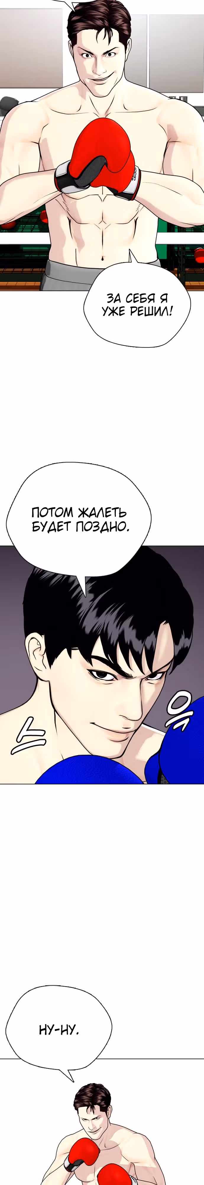 Тот, над кем издеваются, слишком хорош в борьбе — Том 1 · Глава 27, страница 2