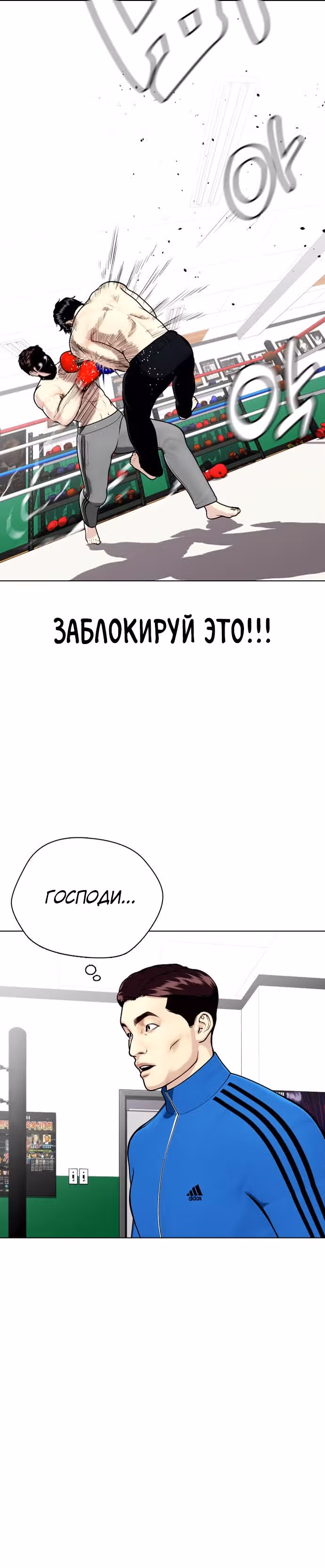 Тот, над кем издеваются, слишком хорош в борьбе — Том 1 · Глава 27, страница 12