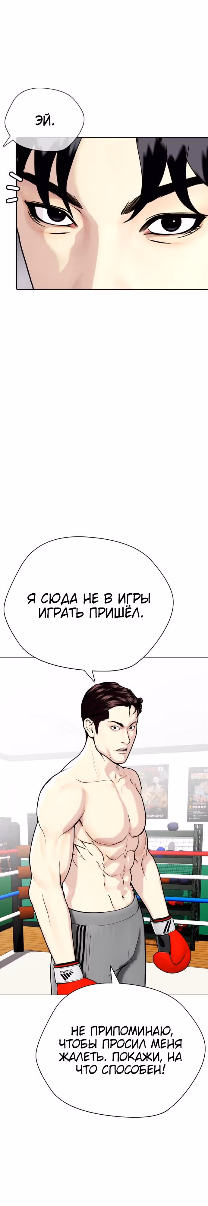 Тот, над кем издеваются, слишком хорош в борьбе — Том 1 · Глава 27, страница 14