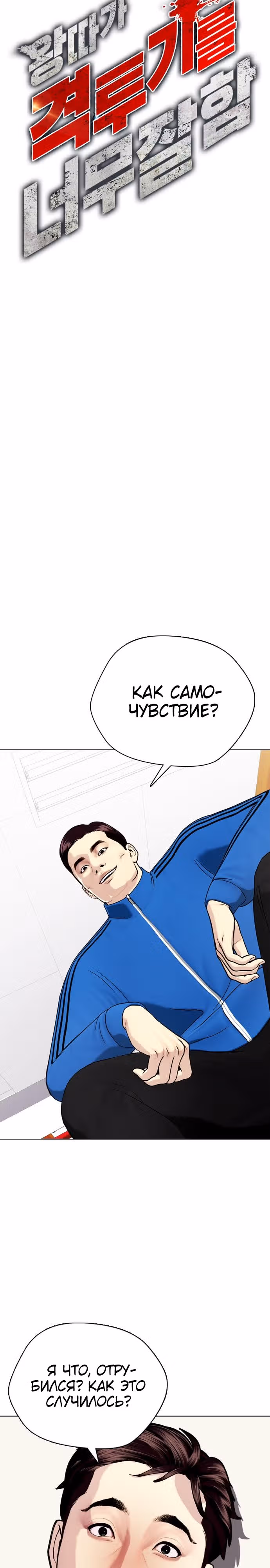 Тот, над кем издеваются, слишком хорош в борьбе — Том 1 · Глава 27, страница 22