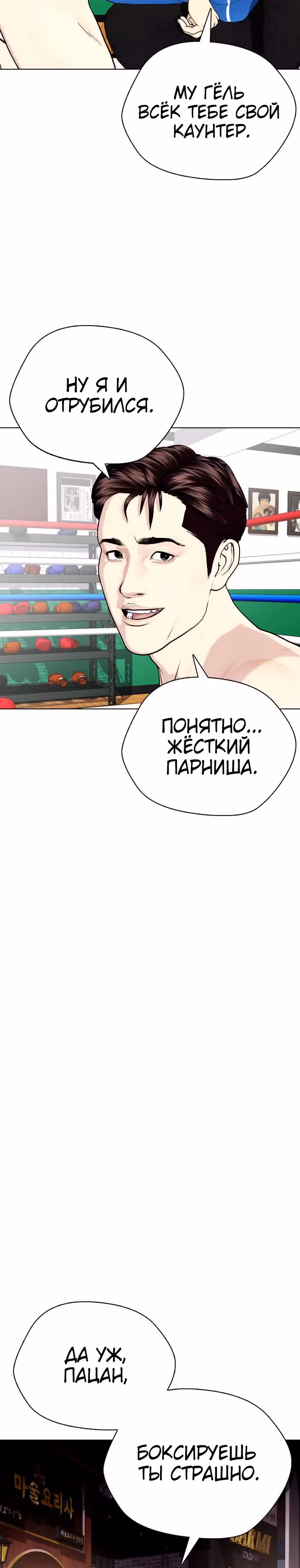 Тот, над кем издеваются, слишком хорош в борьбе — Том 1 · Глава 27, страница 24
