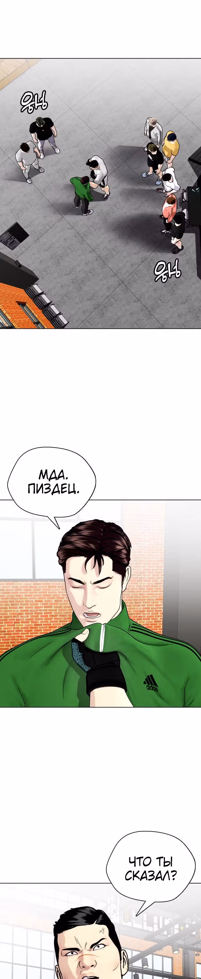 Тот, над кем издеваются, слишком хорош в борьбе — Том 1 · Глава 27, страница 32