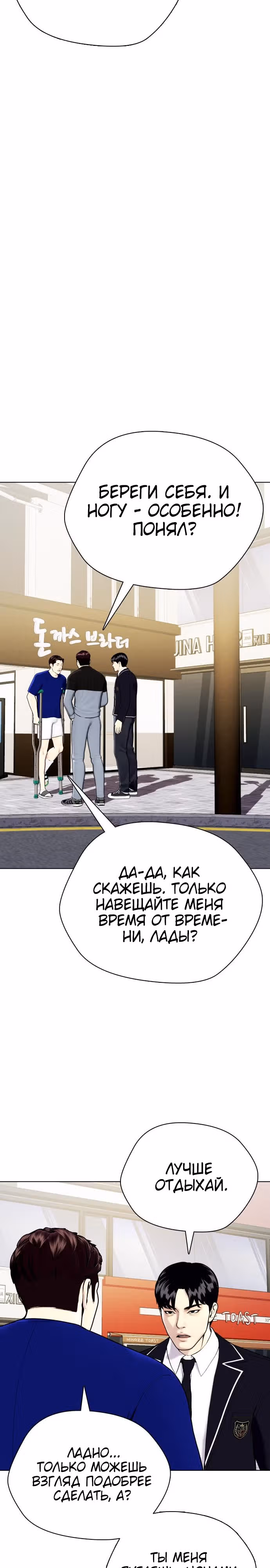 Тот, над кем издеваются, слишком хорош в борьбе — Том 1 · Глава 27, страница 50