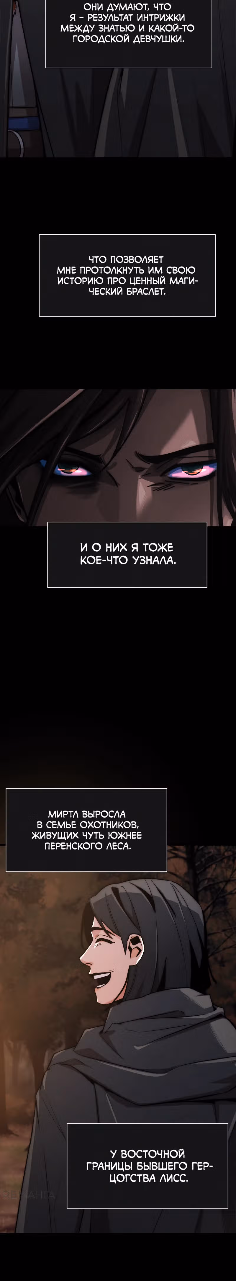 Практическое руководство по злу — Том 1 · Глава 14, страница 2