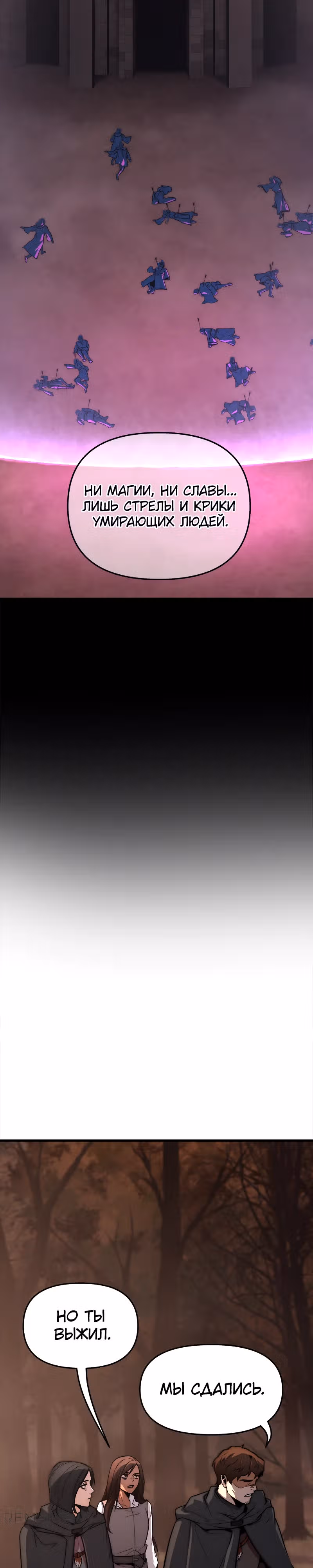 Практическое руководство по злу — Том 1 · Глава 14, страница 11