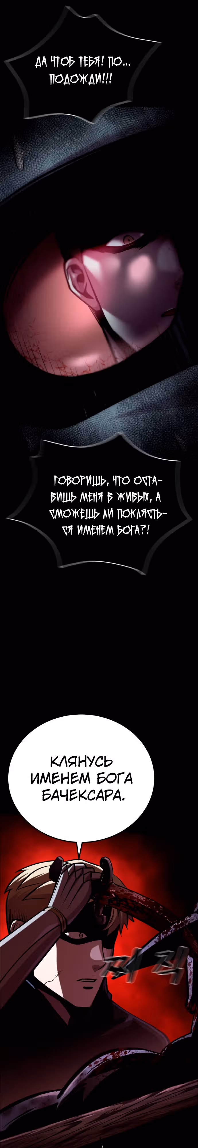Паладин в темном фэнтези — Том 1 · Глава 24, страница 17