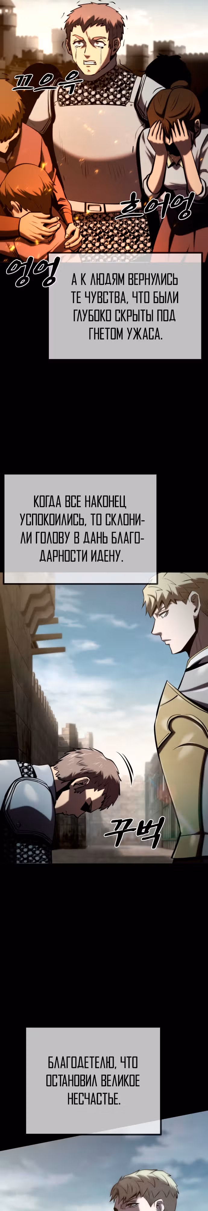 Паладин в темном фэнтези — Том 1 · Глава 24, страница 28