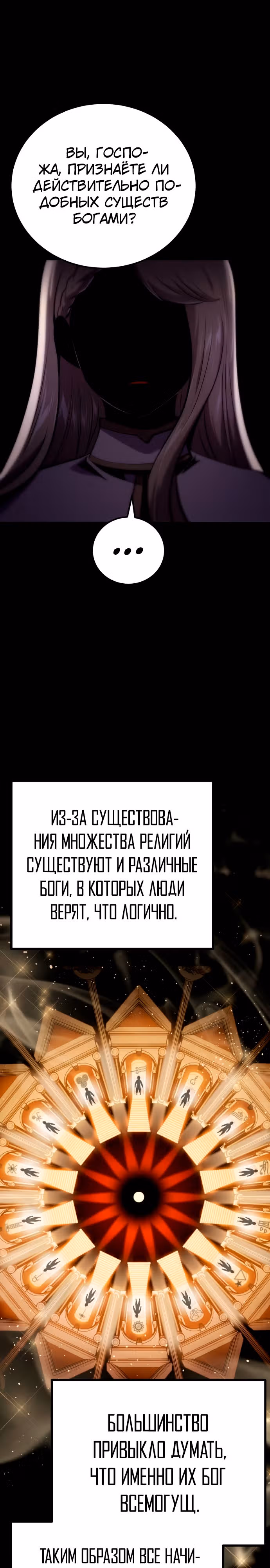 Паладин в темном фэнтези — Том 1 · Глава 24, страница 38