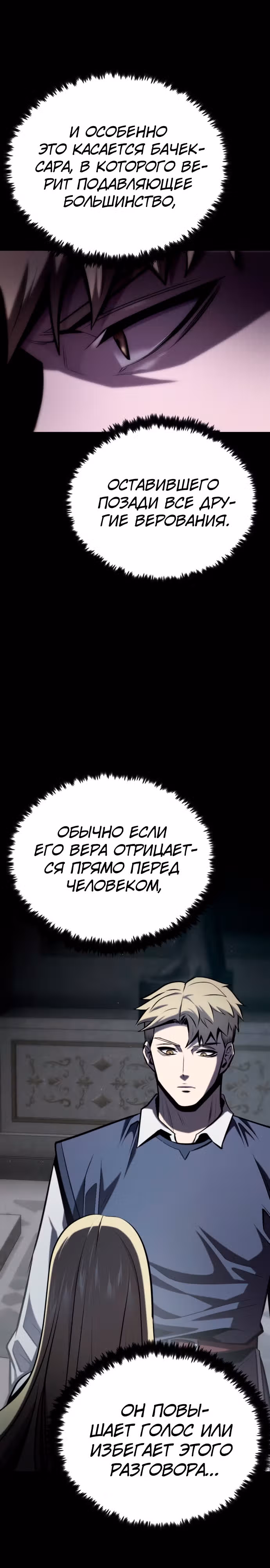 Паладин в темном фэнтези — Том 1 · Глава 24, страница 40