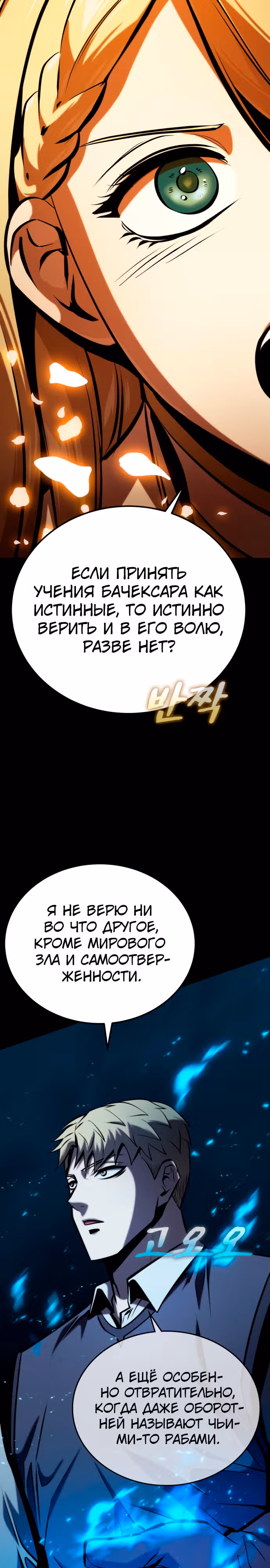 Паладин в темном фэнтези — Том 1 · Глава 24, страница 43