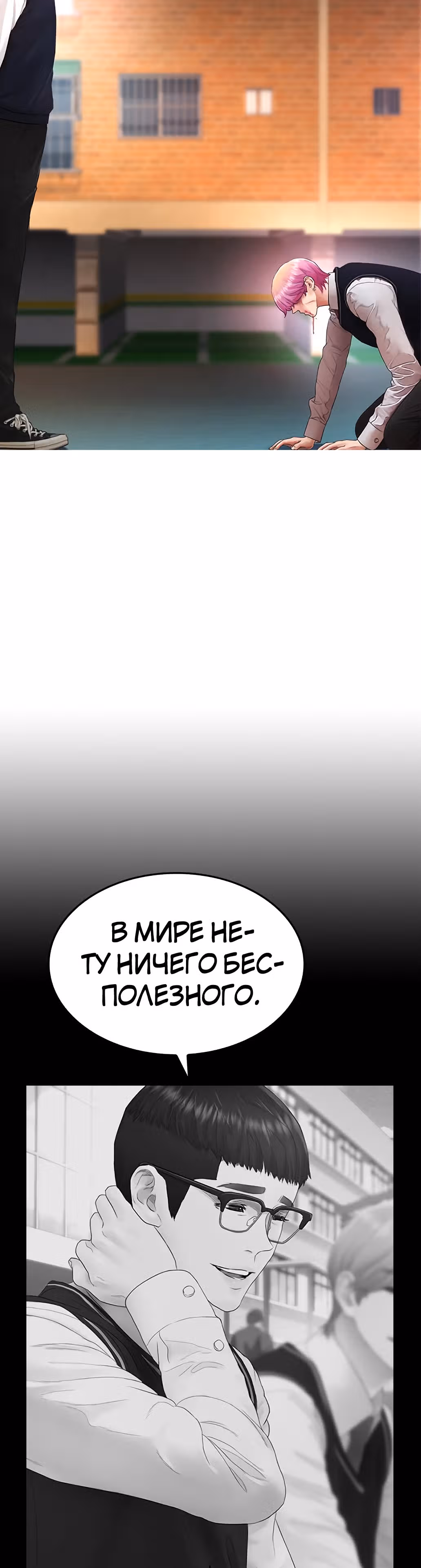 Батя старшеклассник — Том 1 · Глава 18, страница 2