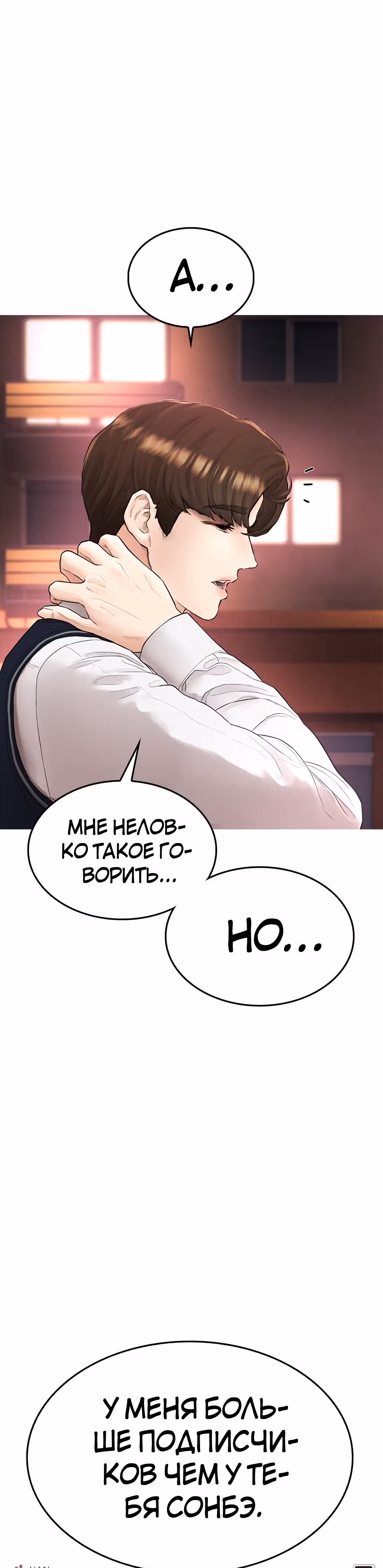 Батя старшеклассник — Том 1 · Глава 18, страница 12