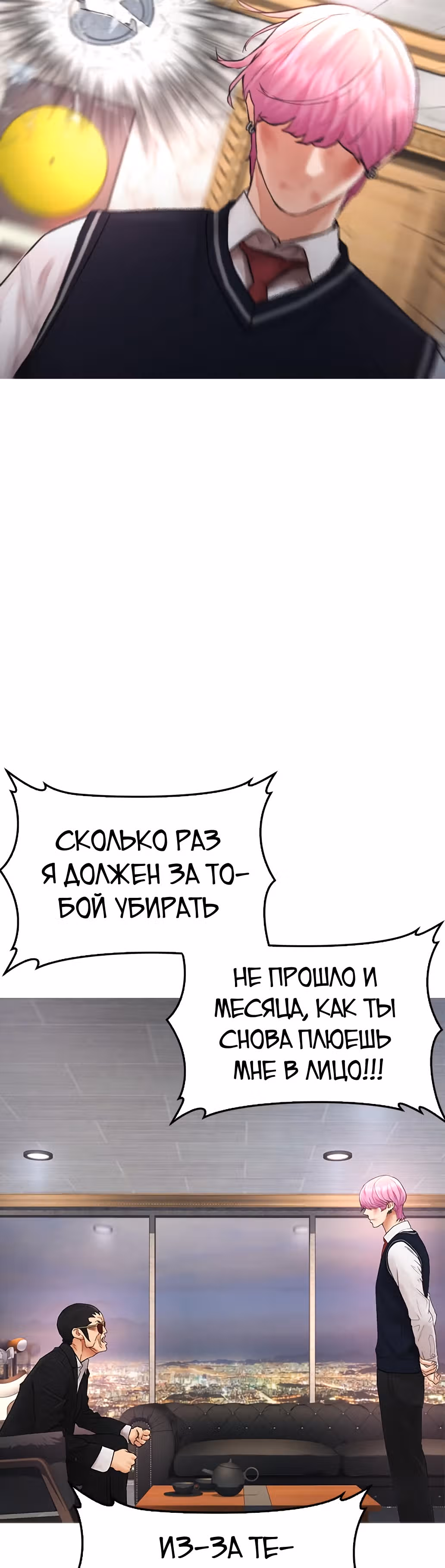 Батя старшеклассник — Том 1 · Глава 18, страница 24