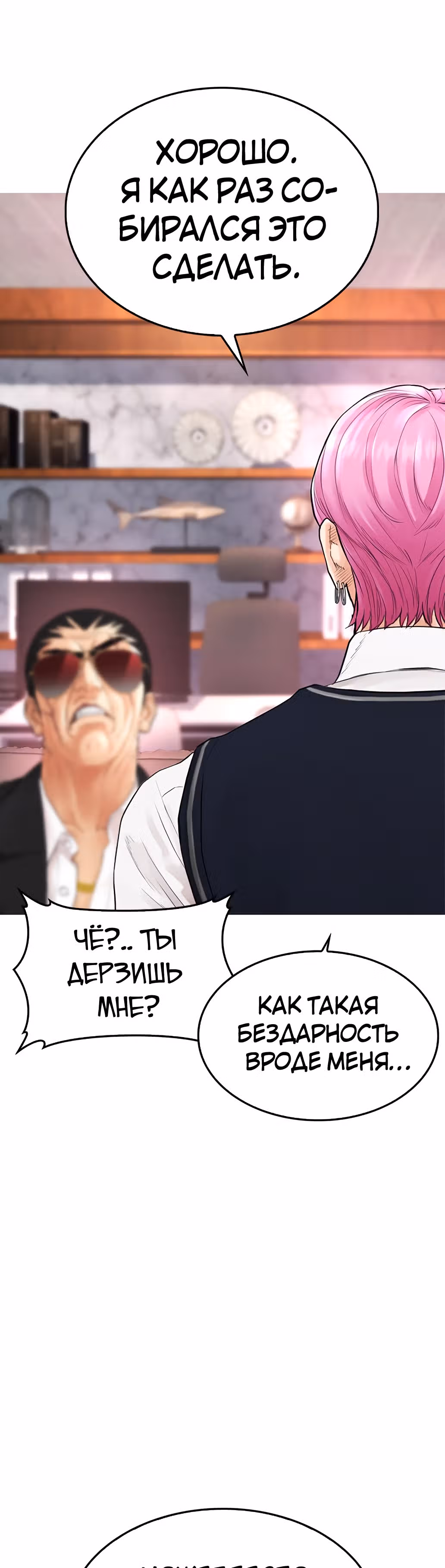 Батя старшеклассник — Том 1 · Глава 18, страница 26