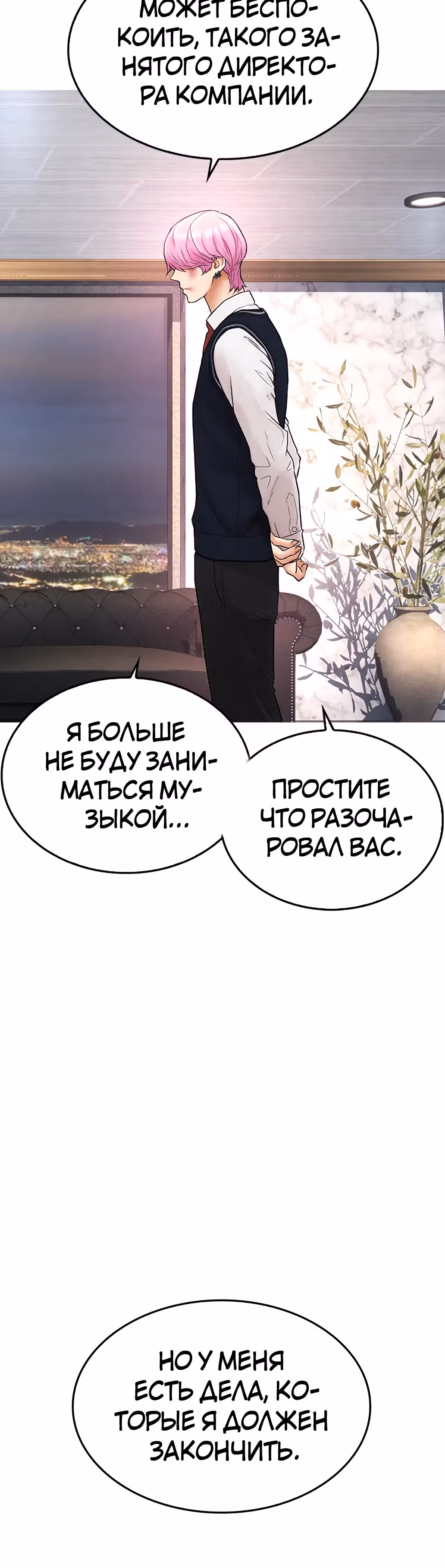 Батя старшеклассник — Том 1 · Глава 18, страница 27