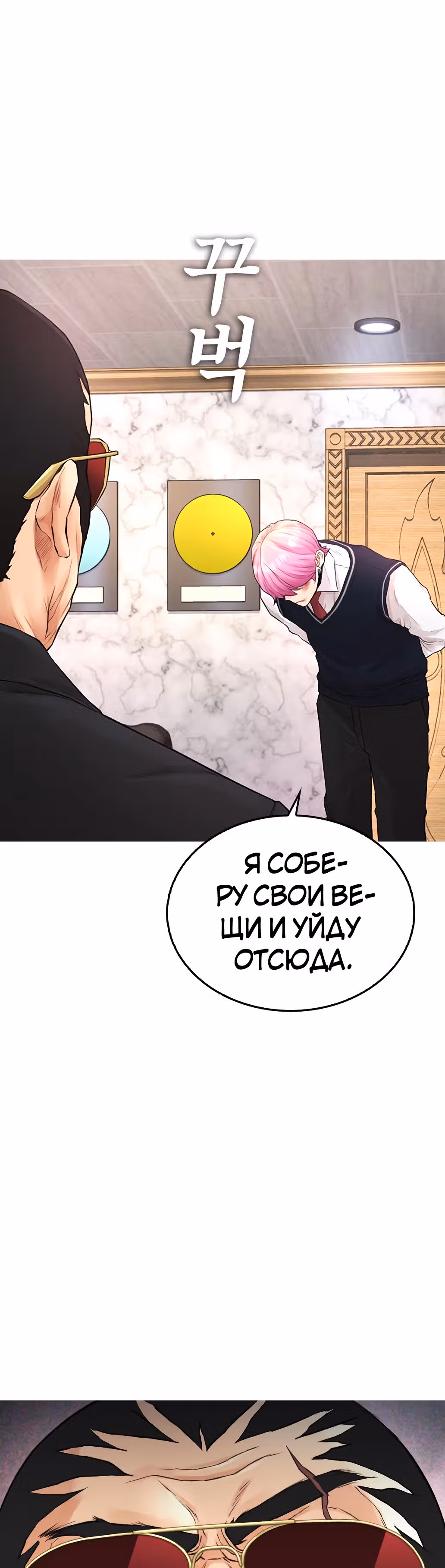 Батя старшеклассник — Том 1 · Глава 18, страница 29