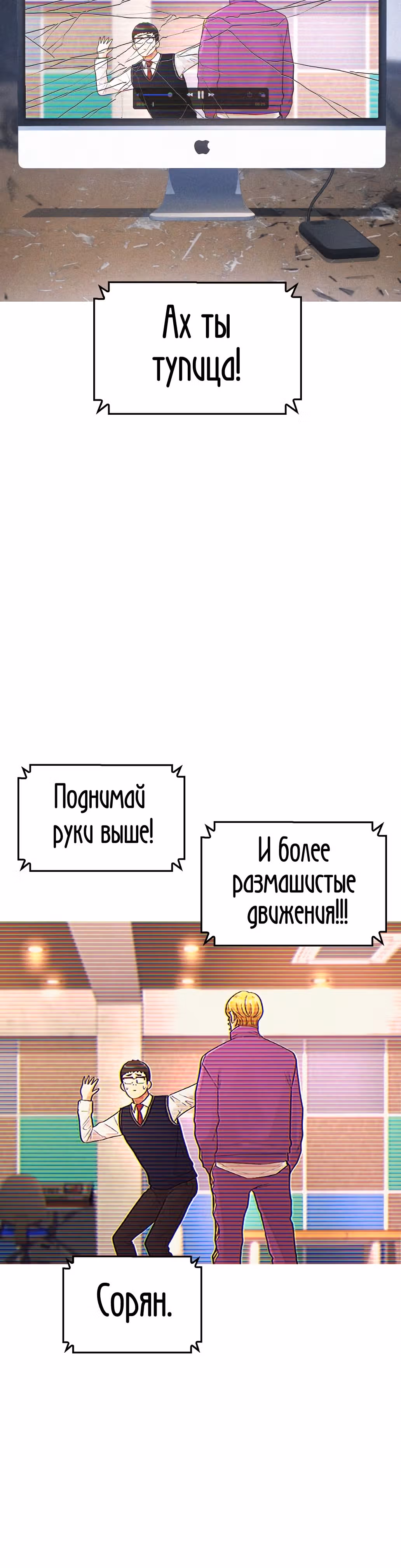 Батя старшеклассник — Том 1 · Глава 18, страница 36