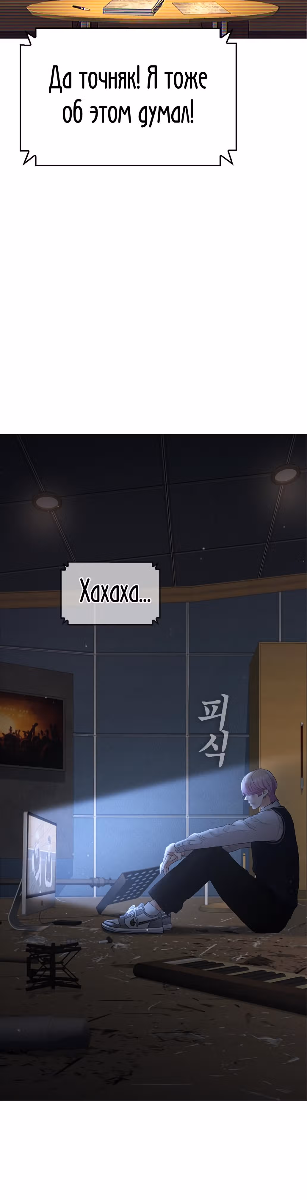 Батя старшеклассник — Том 1 · Глава 18, страница 38