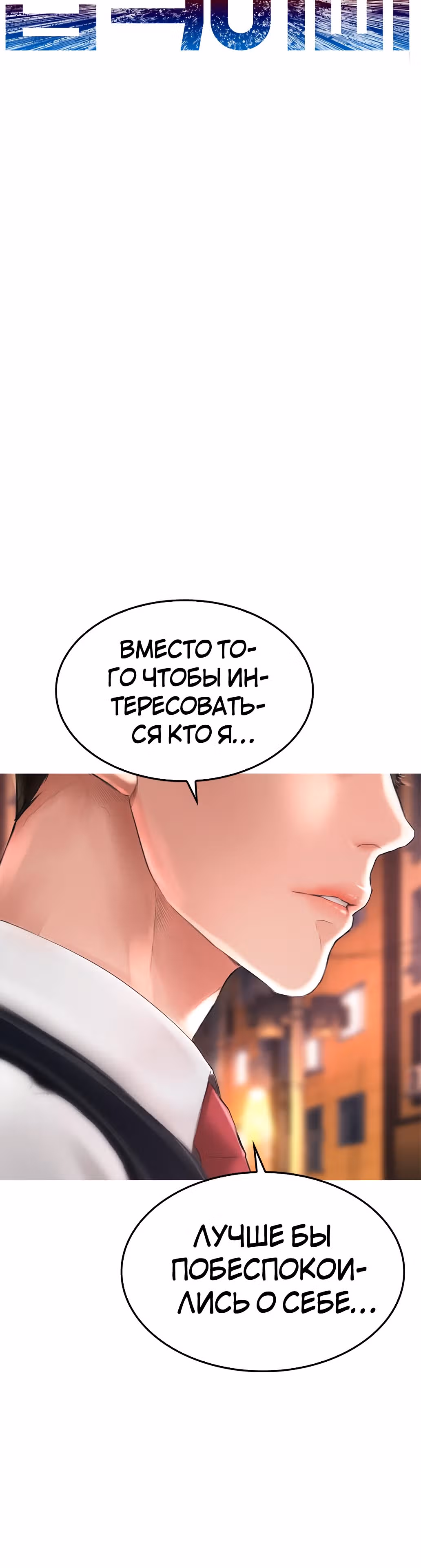 Батя старшеклассник — Том 1 · Глава 18, страница 6