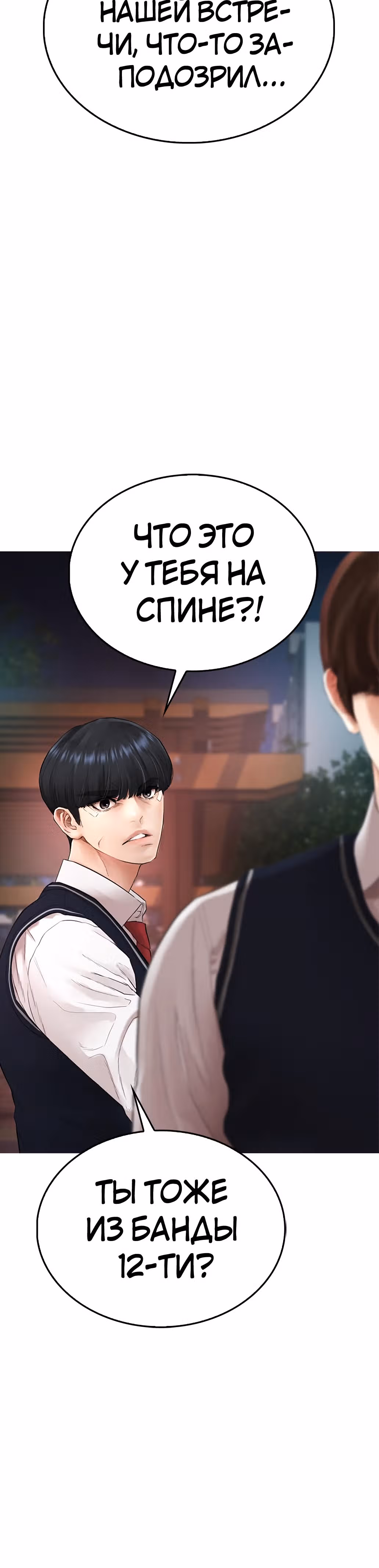 Батя старшеклассник — Том 1 · Глава 18, страница 55