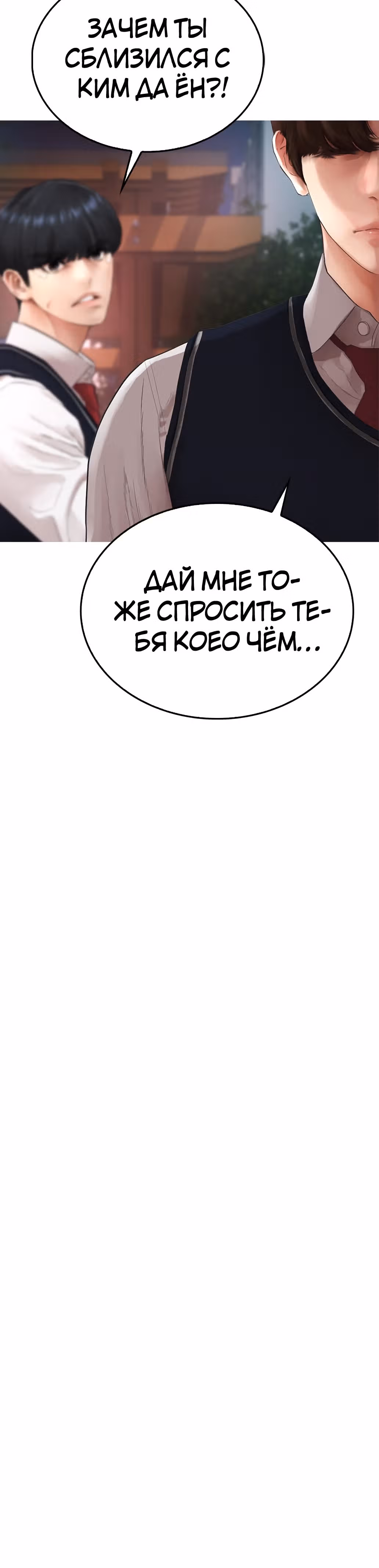Батя старшеклассник — Том 1 · Глава 18, страница 57