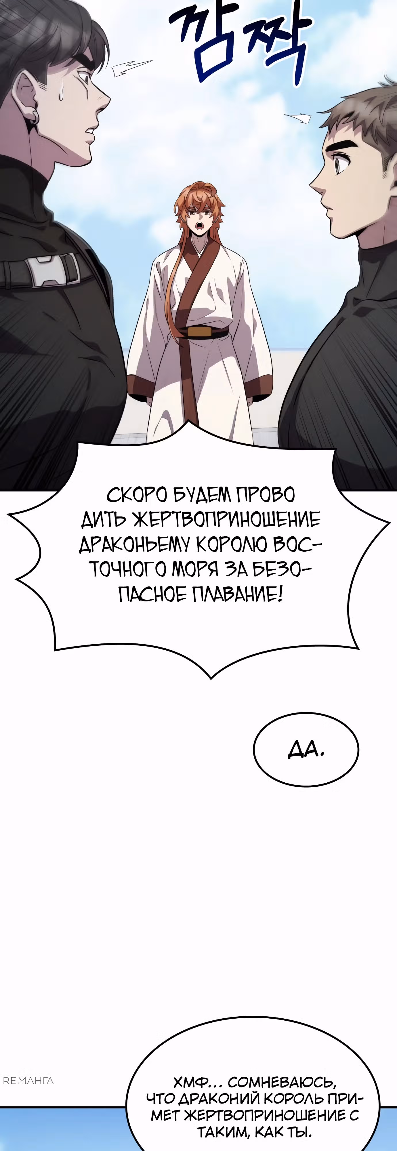 Пожиратель лекарств — Том 1 · Глава 119, страница 21