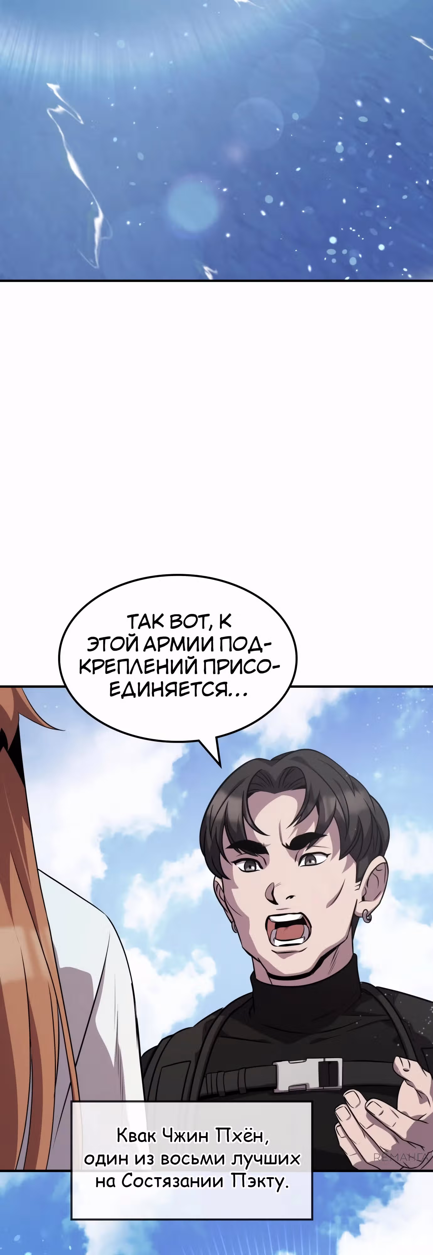 Пожиратель лекарств — Том 1 · Глава 119, страница 4