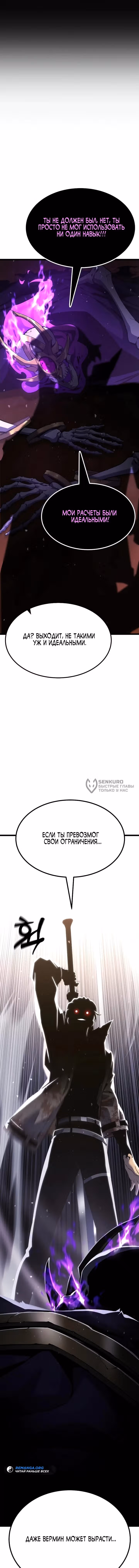 Игрок, который ест артефакты — Том 1 · Глава 35, страница 14