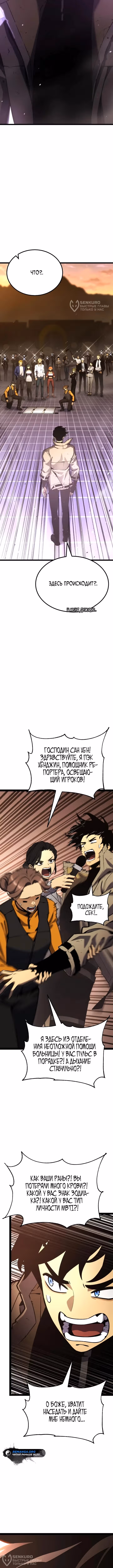 Игрок, который ест артефакты — Том 1 · Глава 35, страница 16