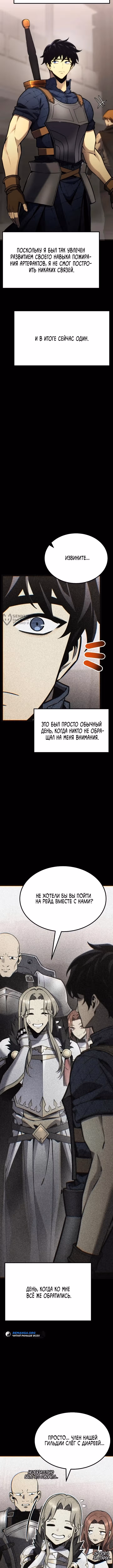 Игрок, который ест артефакты — Том 1 · Глава 35, страница 19