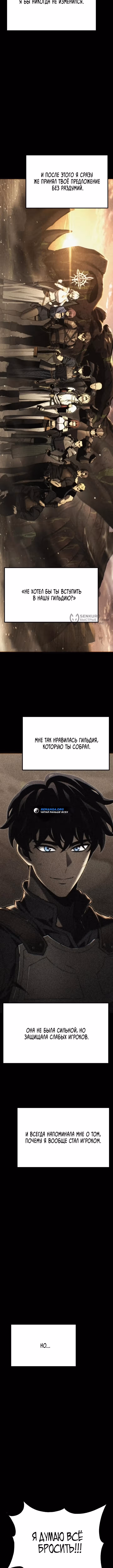 Игрок, который ест артефакты — Том 1 · Глава 35, страница 23