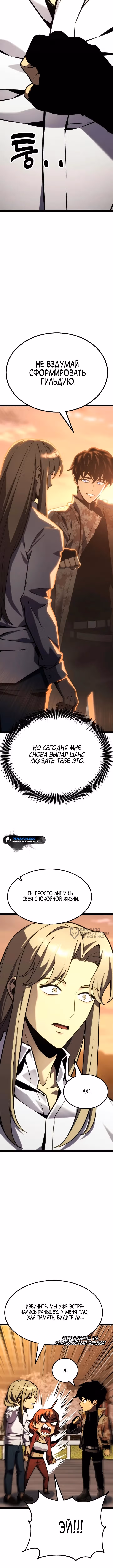 Игрок, который ест артефакты — Том 1 · Глава 35, страница 26