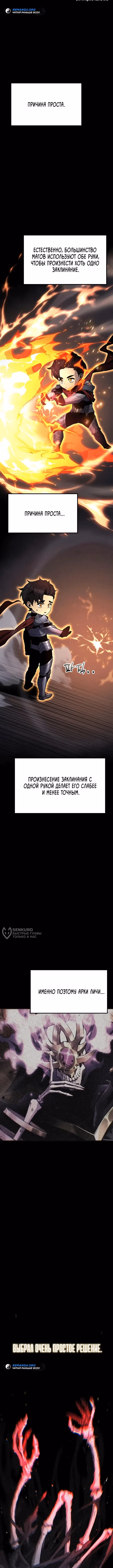 Игрок, который ест артефакты — Том 1 · Глава 35, страница 6