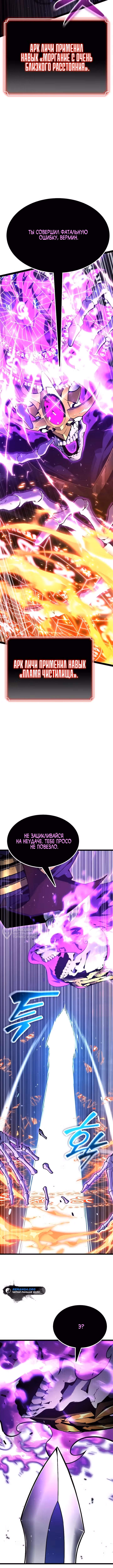 Игрок, который ест артефакты — Том 1 · Глава 35, страница 10