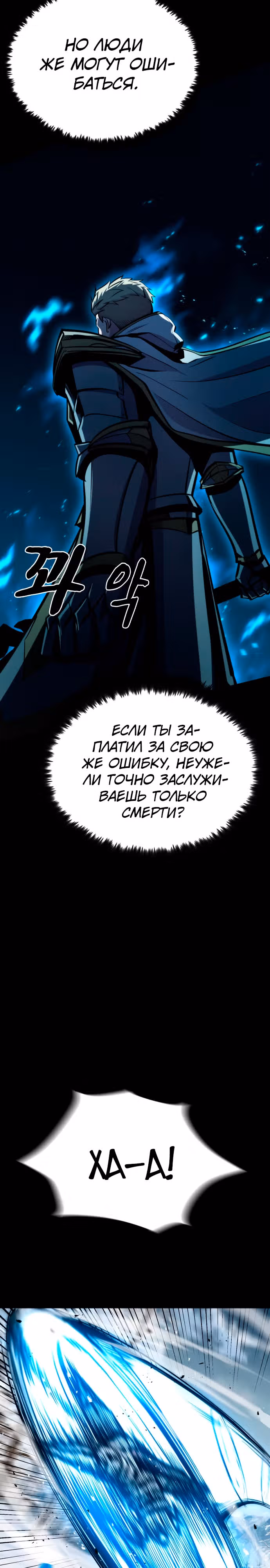 Паладин в темном фэнтези — Том 1 · Глава 25, страница 39