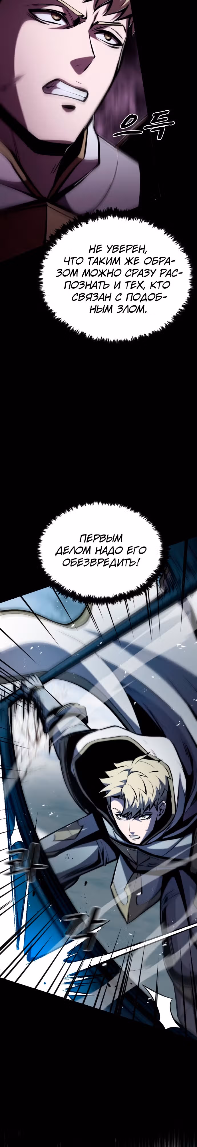 Паладин в темном фэнтези — Том 1 · Глава 25, страница 9