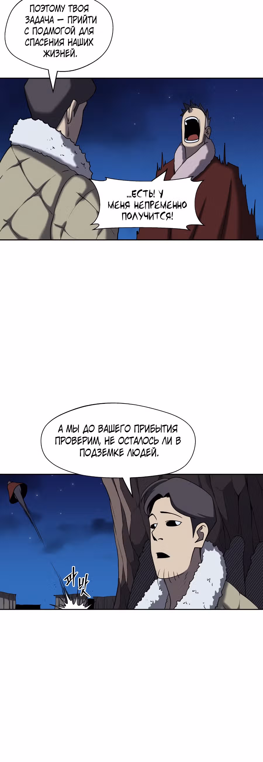 Новая армия — Том 1 · Глава 13, страница 46