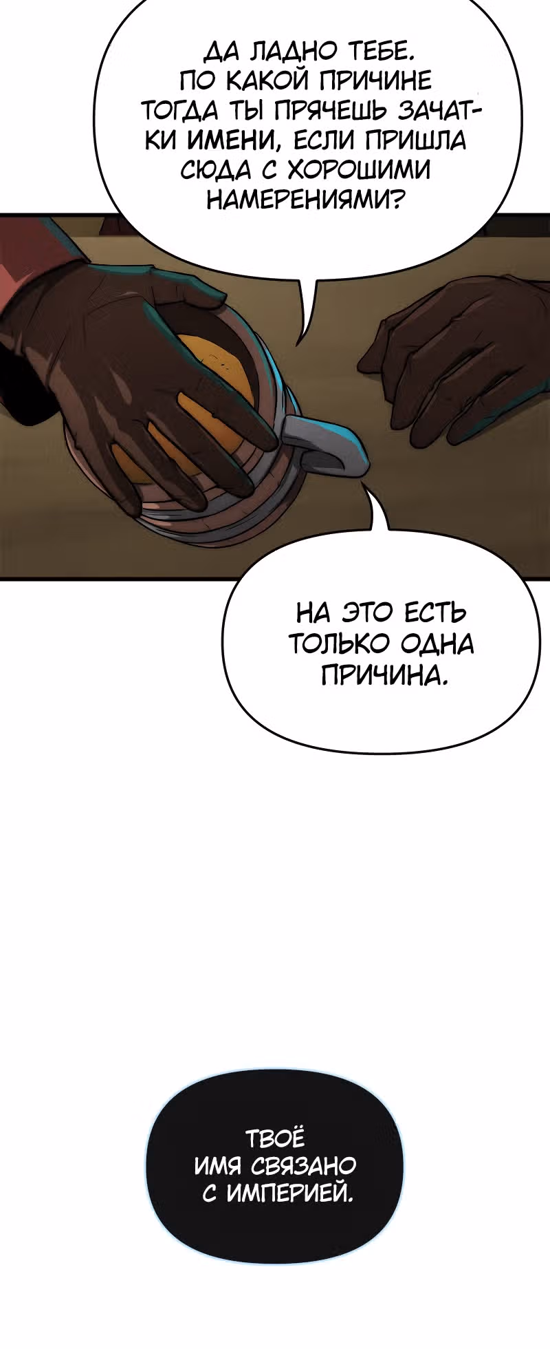 Практическое руководство по злу — Том 1 · Глава 15, страница 30