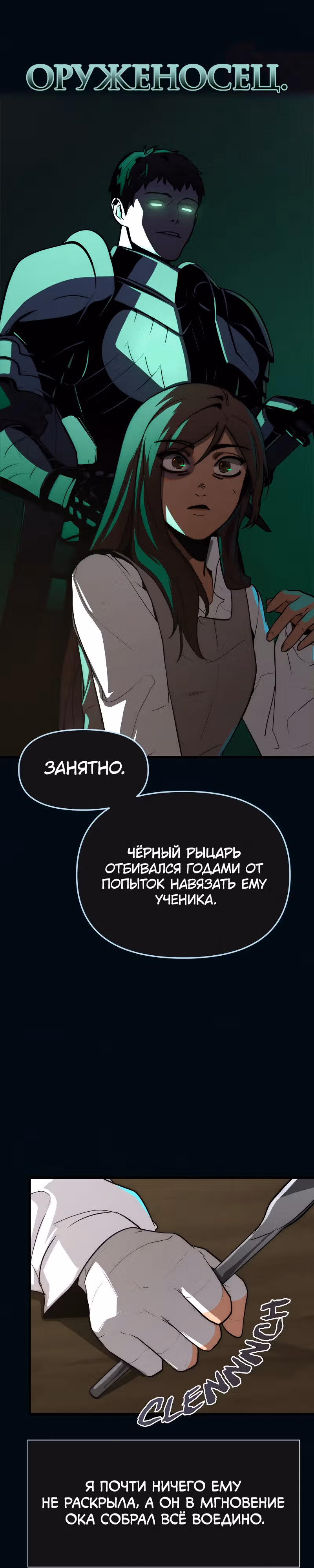Практическое руководство по злу — Том 1 · Глава 15, страница 35