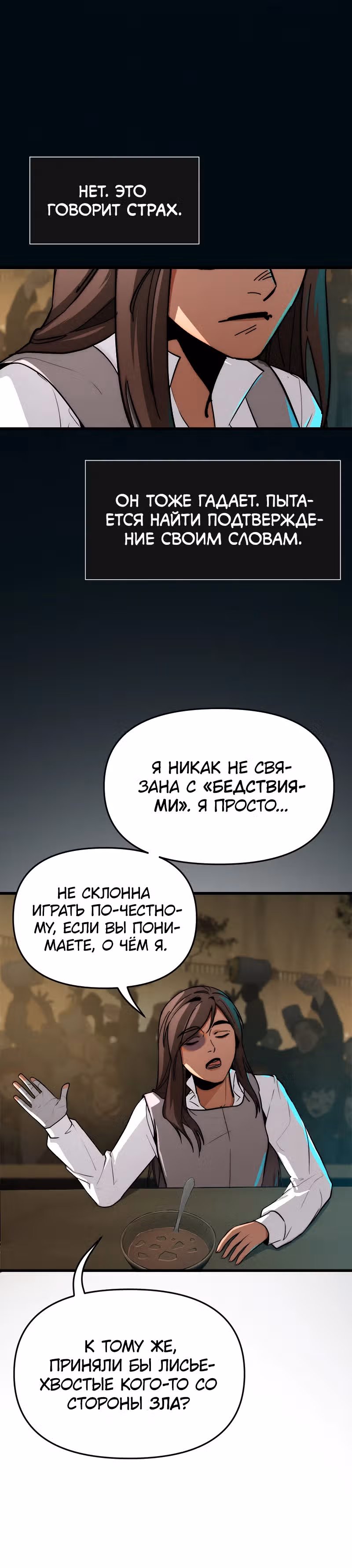 Практическое руководство по злу — Том 1 · Глава 15, страница 36