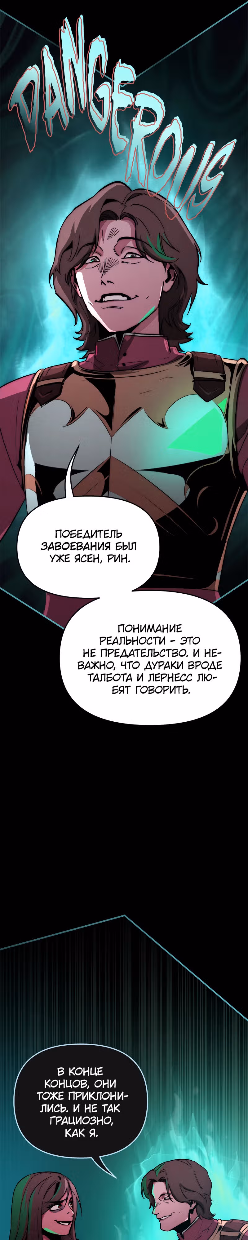 Практическое руководство по злу — Том 1 · Глава 15, страница 42